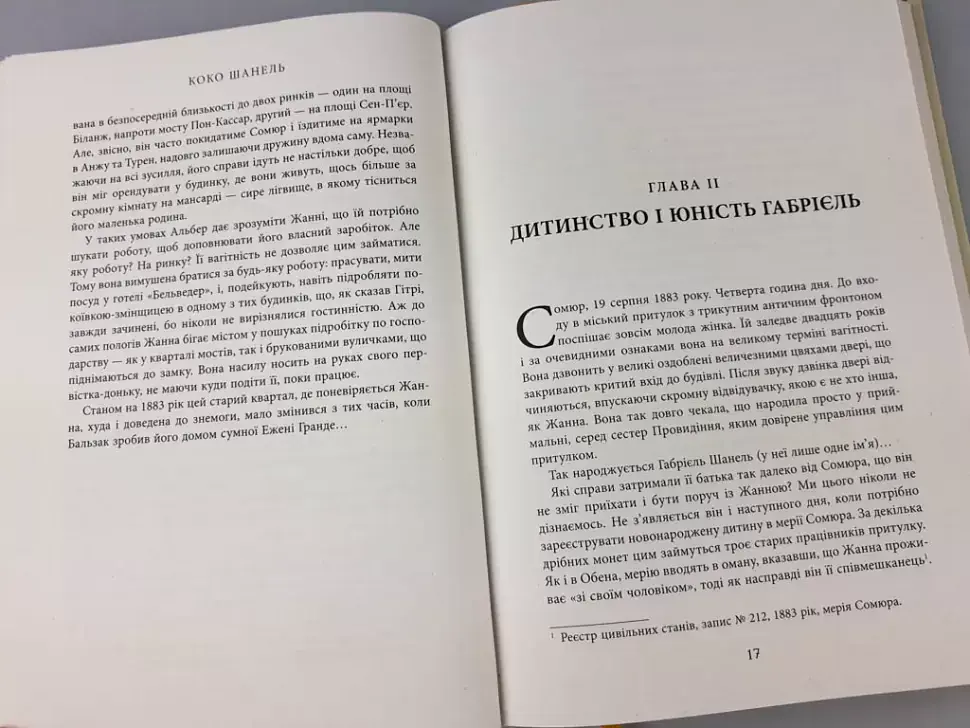 Коко Шанель - фото 11