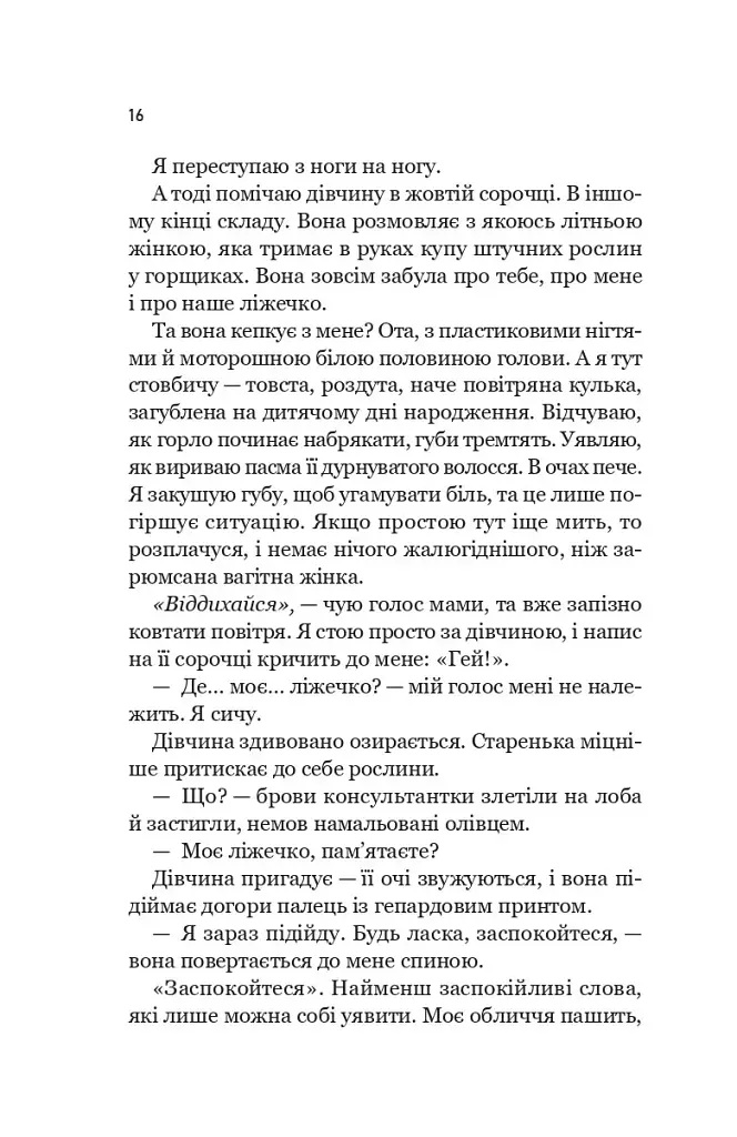Зсув - Емма Патті - фото 12