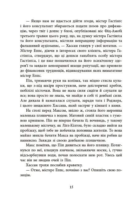 Ні жива ні мертва - фото 12