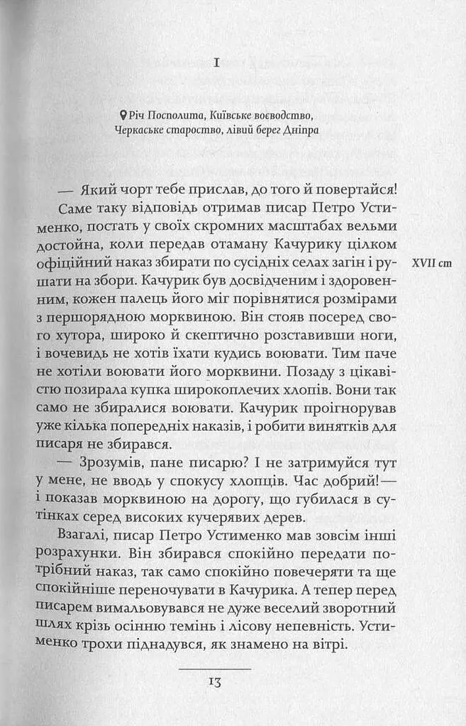 Люди в гніздах - фото 8