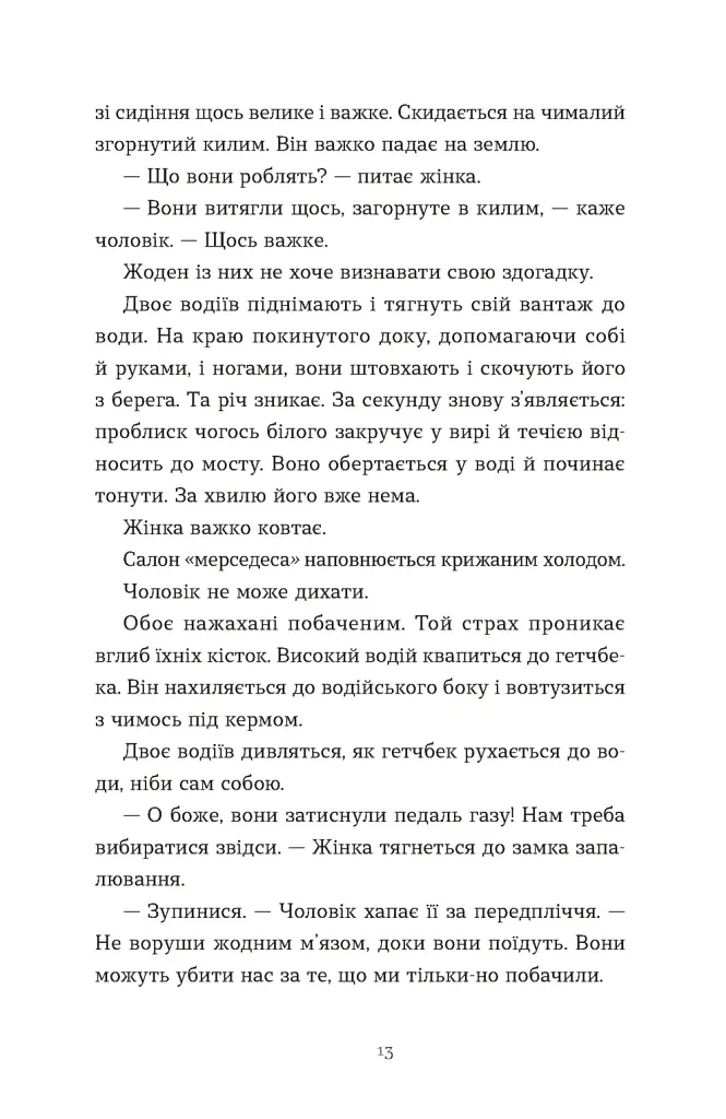 Щоденник покоївки - фото 5