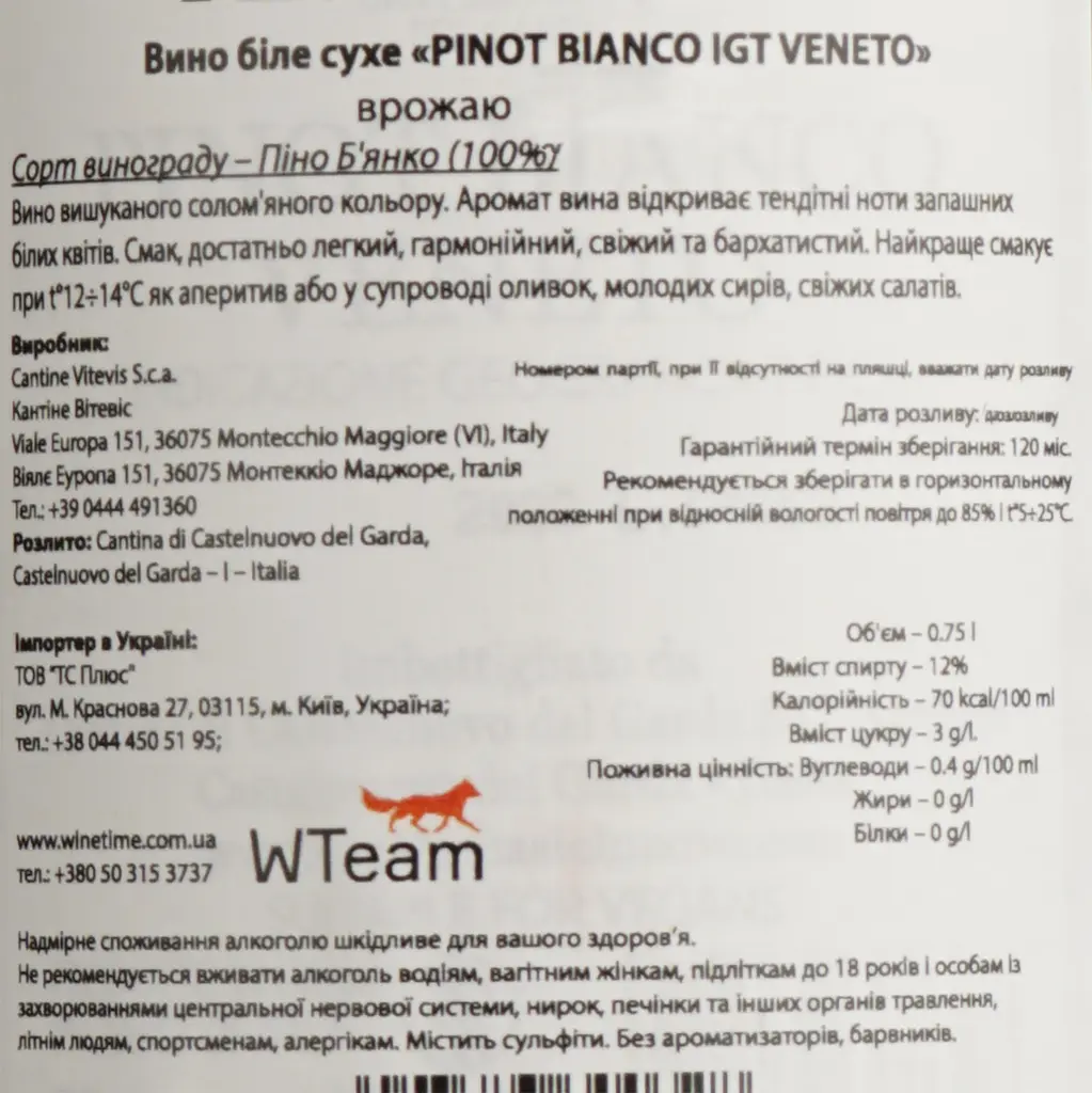 Вино Castelnuovo del Garda Pinot Bianco біле сухе 0.75 л - фото 4