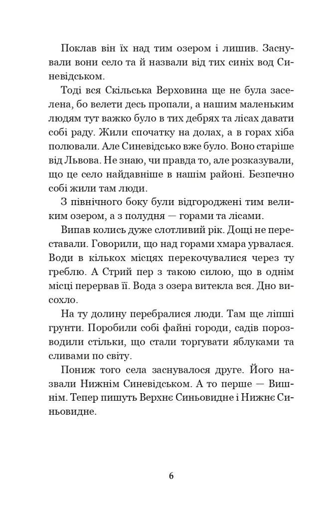 Кирило Кожум’яка та інші українські легенди і перекази - фото 5
