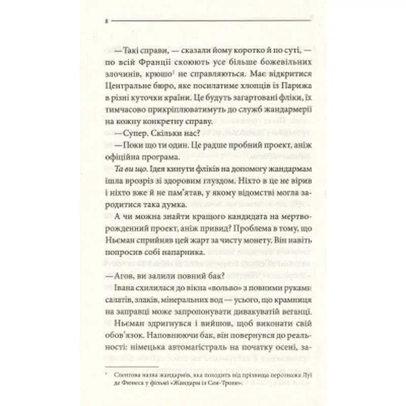 Книга Останнє полювання - Жан-Крістоф Ґранже КСД (9786171519084) - фото 10