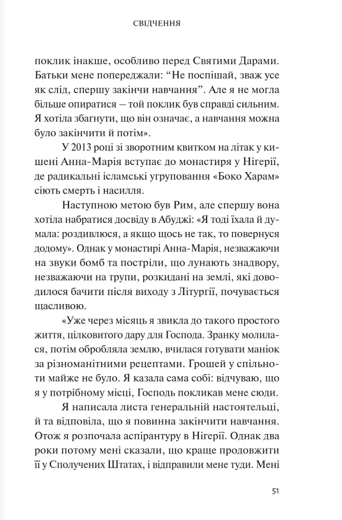 За мурами мовчання. Зловживання, насильство, розчарування у жіночих монастирях - Сальваторе Чернуціо - фото 10