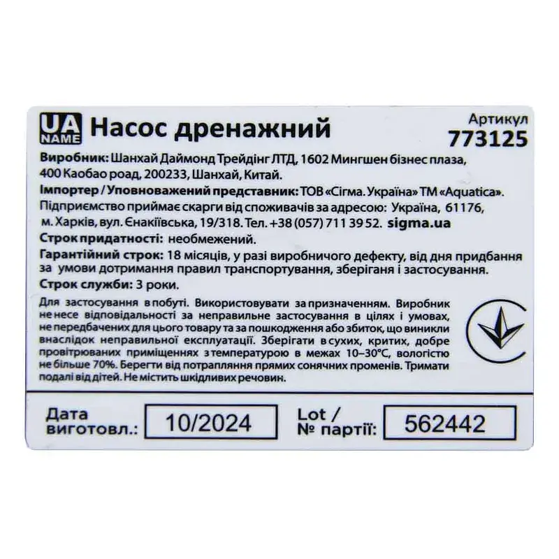 Насос дренажний садовий 0.75кВт Hmax 9.5м Qmax 220л/хв (част. до 5мм) AQUATICA (773125) - фото 6