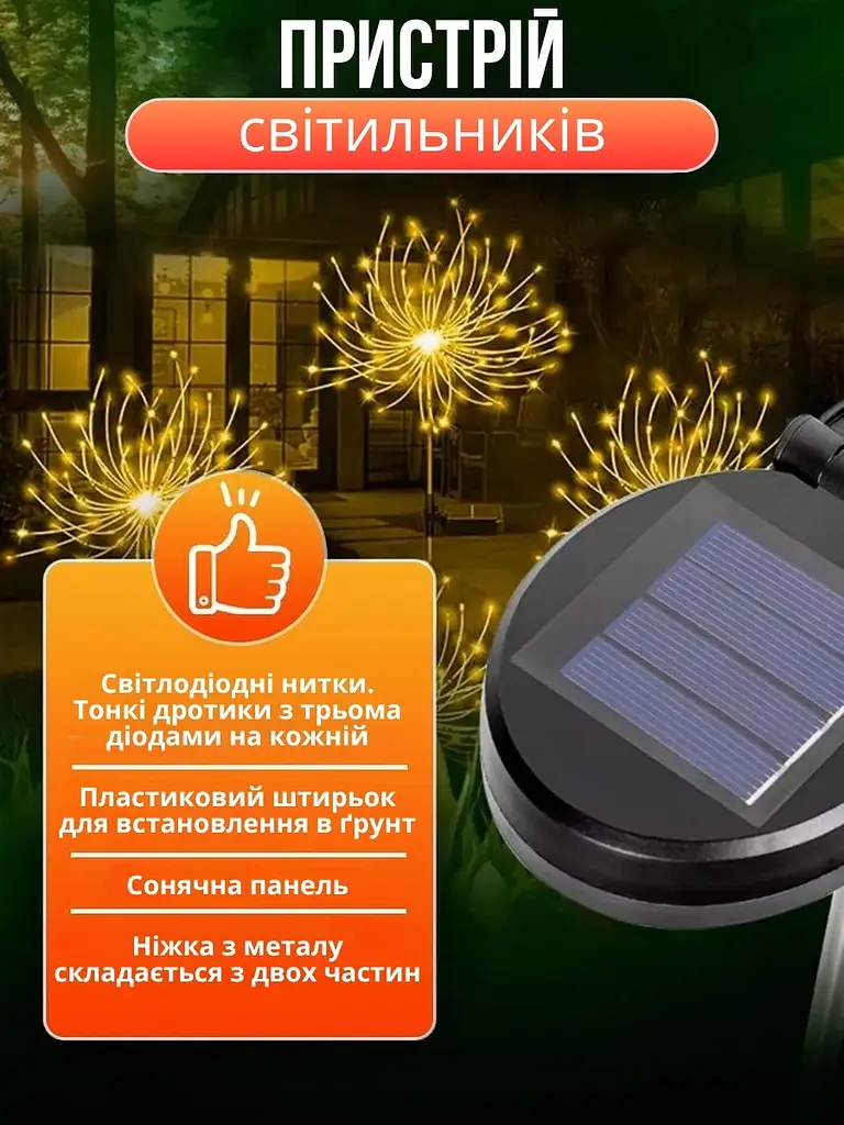 Вуличний світильник на сонячній батареї — Феєрверк - фото 10
