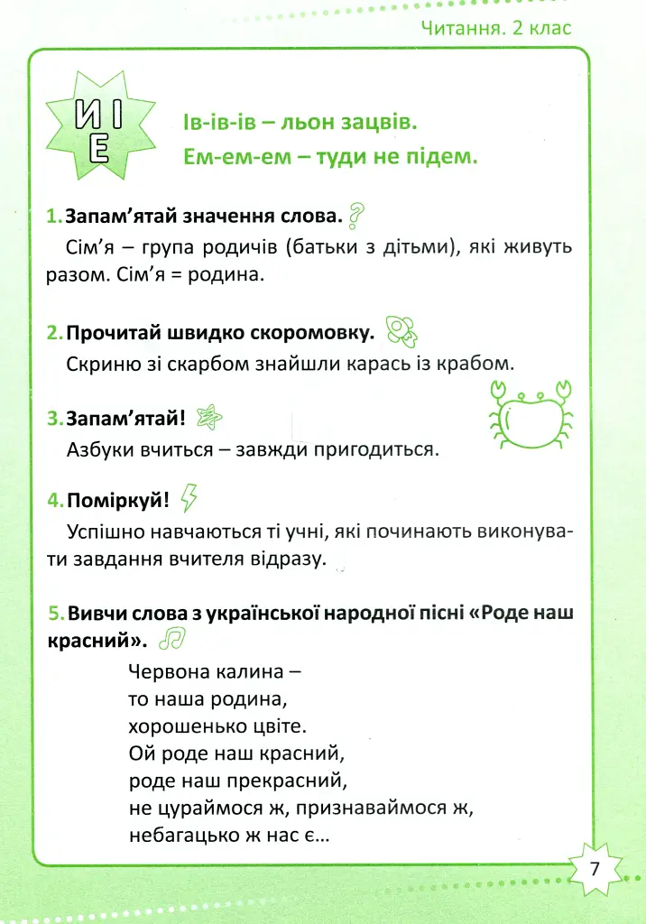 Репетитор. Читання. 2 клас - фото 7
