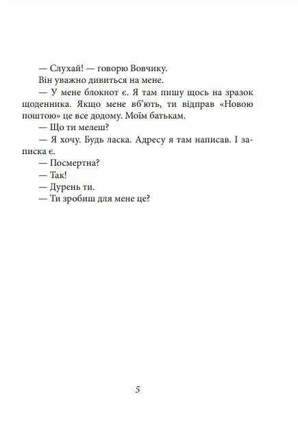 Шахта. Ранкове зведення - фото 6