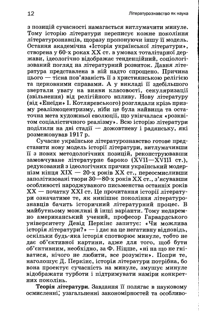 Вступ до літературознавства - фото 9