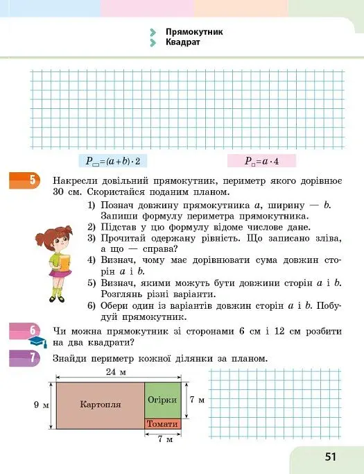 Математика. 4 клас. Навчальний посібник у 3-х частинах. Частина 3 - Оксана Онопрієнко - фото 11
