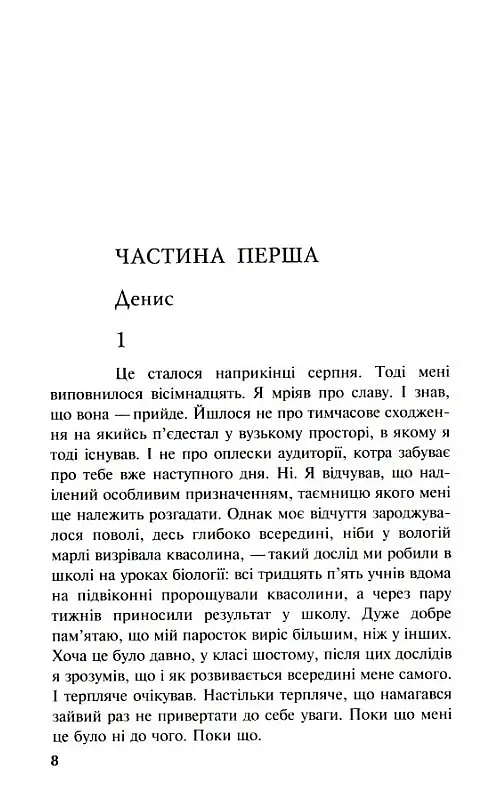 Ґудзик - Ірен Роздобудько - фото 6