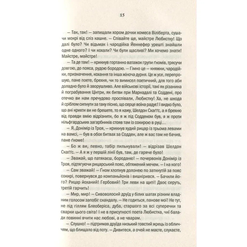 Книга Відьмак. Кров ельфів. Книга 3 - Анджей Сапковський КСД (9786171283503) - фото 12