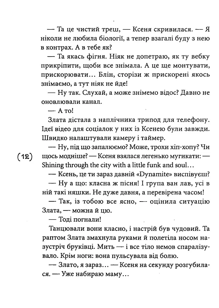 Мить після страху - фото 7