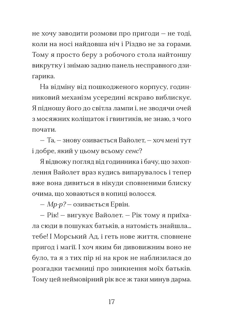 Мермедуза. Книга 5 - фото 9
