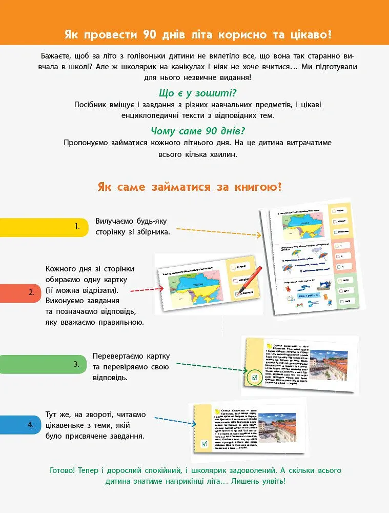 90 днів літа. Картки на кожен день. Скоро 5 клас - - фото 2