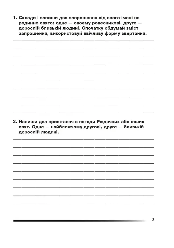 Українська мова та читання. 4 клас. Про себе і про інших. Зошит з розвитку зв’язного мовлення - фото 2