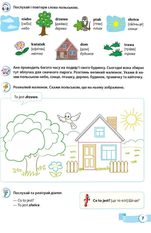 Moje pierwsze polskie slowa. Мої перші польські слова. Ілюстрований тематичний словник для дітей 4-7 років - Надія Вітушинська - фото 7