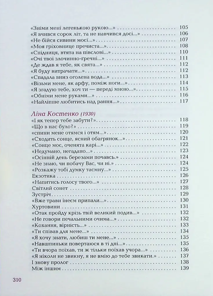 Так ніхто не кохав. Антологія української поезії про кохання - Сергій Жадан - фото 9