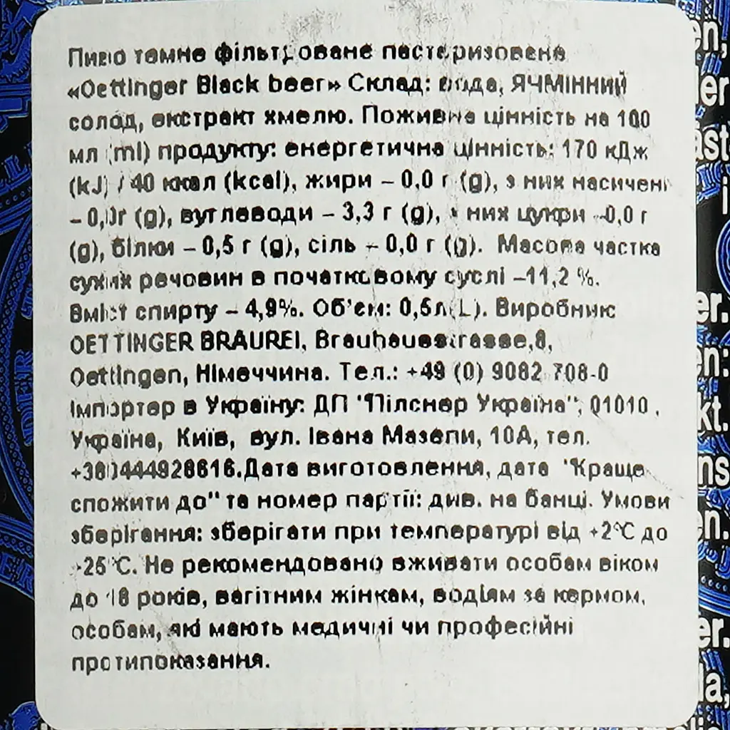 Уцінка. Пиво Oettinger Black Beer темне 4.9% 0.5 л з/б (910703)  - фото 6