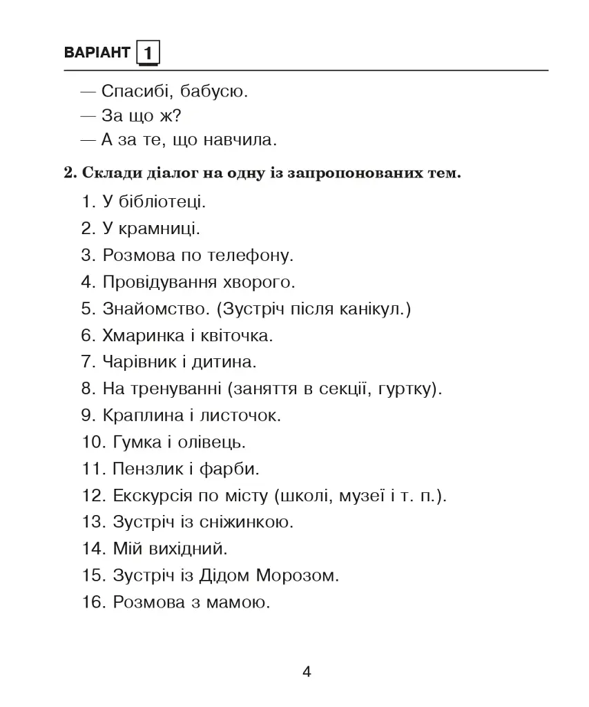Українська мова. 3 клас. Діагностичні роботи (за програмами О.Савченко та Р.Шияна) - фото 3