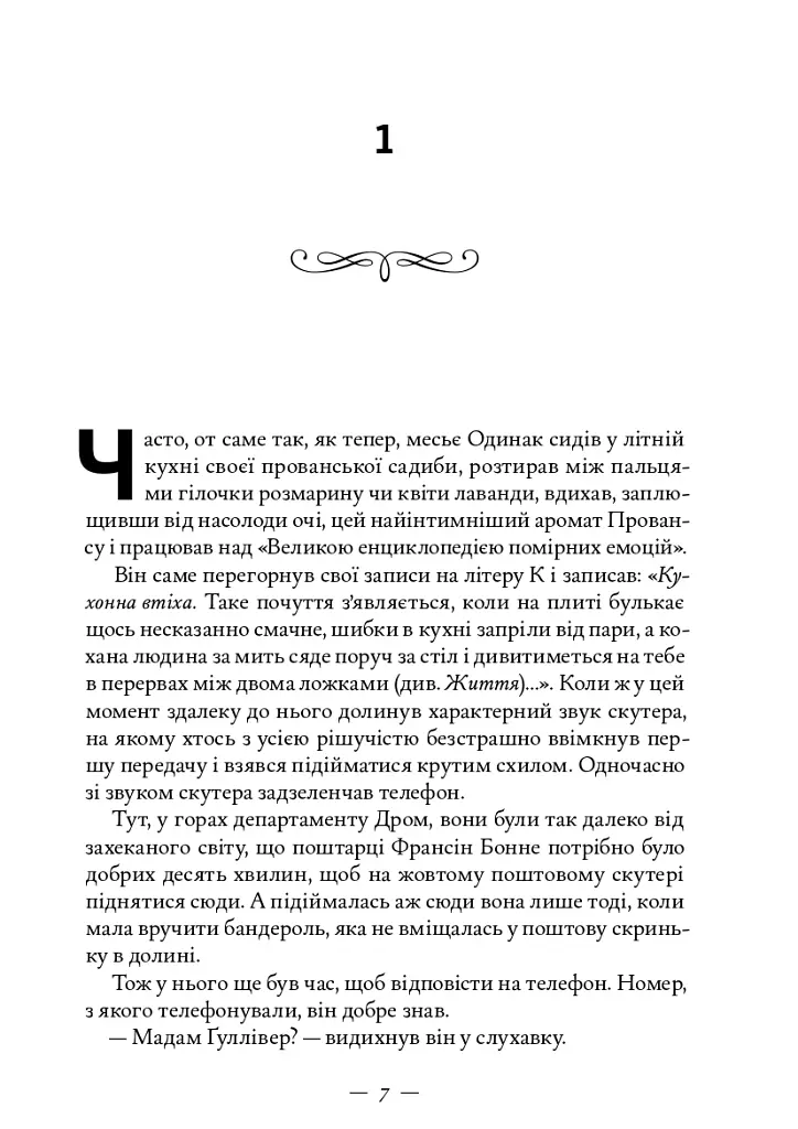 Книжкова баржа - Ніна Ґеорґе - фото 2