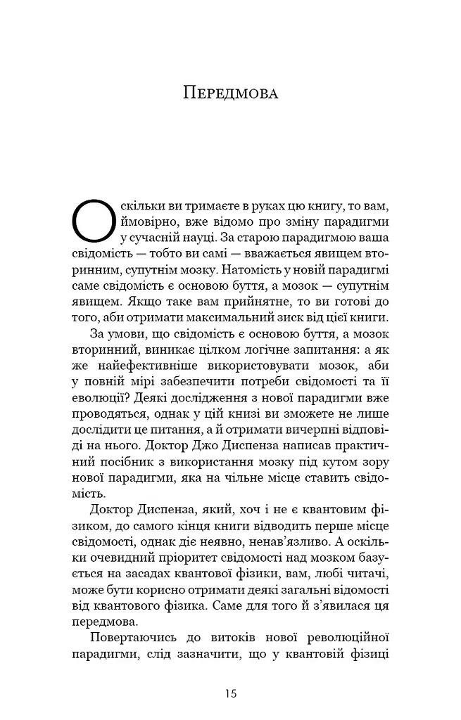 Розвивай свій мозок. Наука, що змінює розум - фото 8