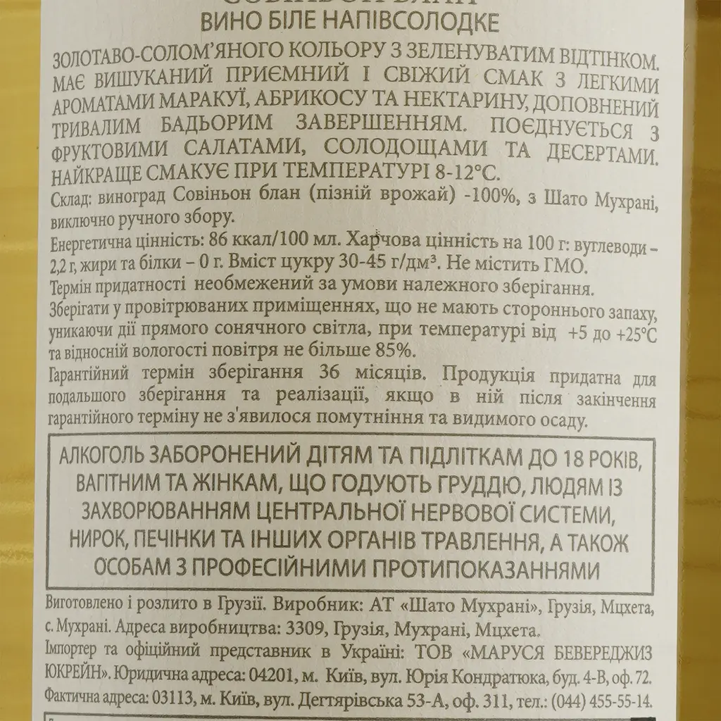 Вино Chateau Mukhrani Sauvignon Blan, пізнього збору, біле, напівсолодке, 13%, 0,75 л (713951) - фото 3