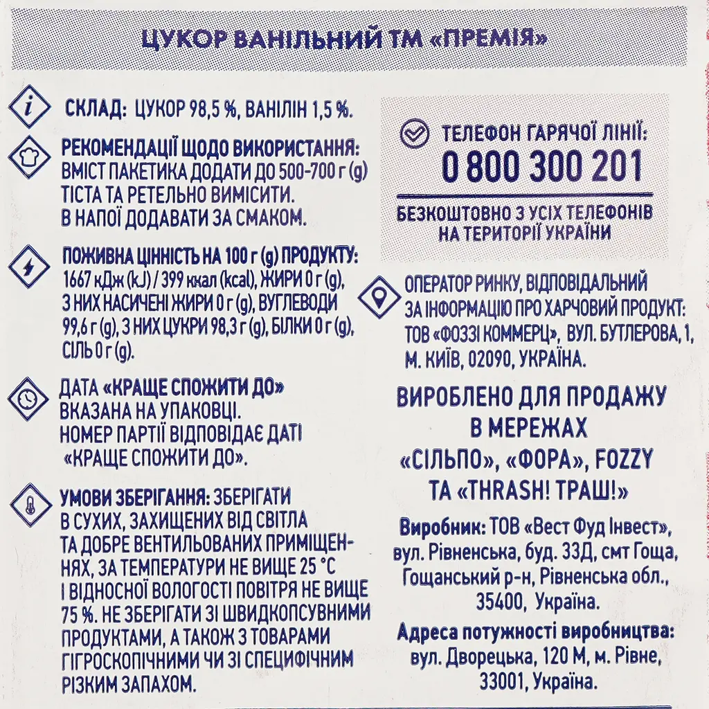 Цукор ванільний Премія 10 г (919762) - фото 3
