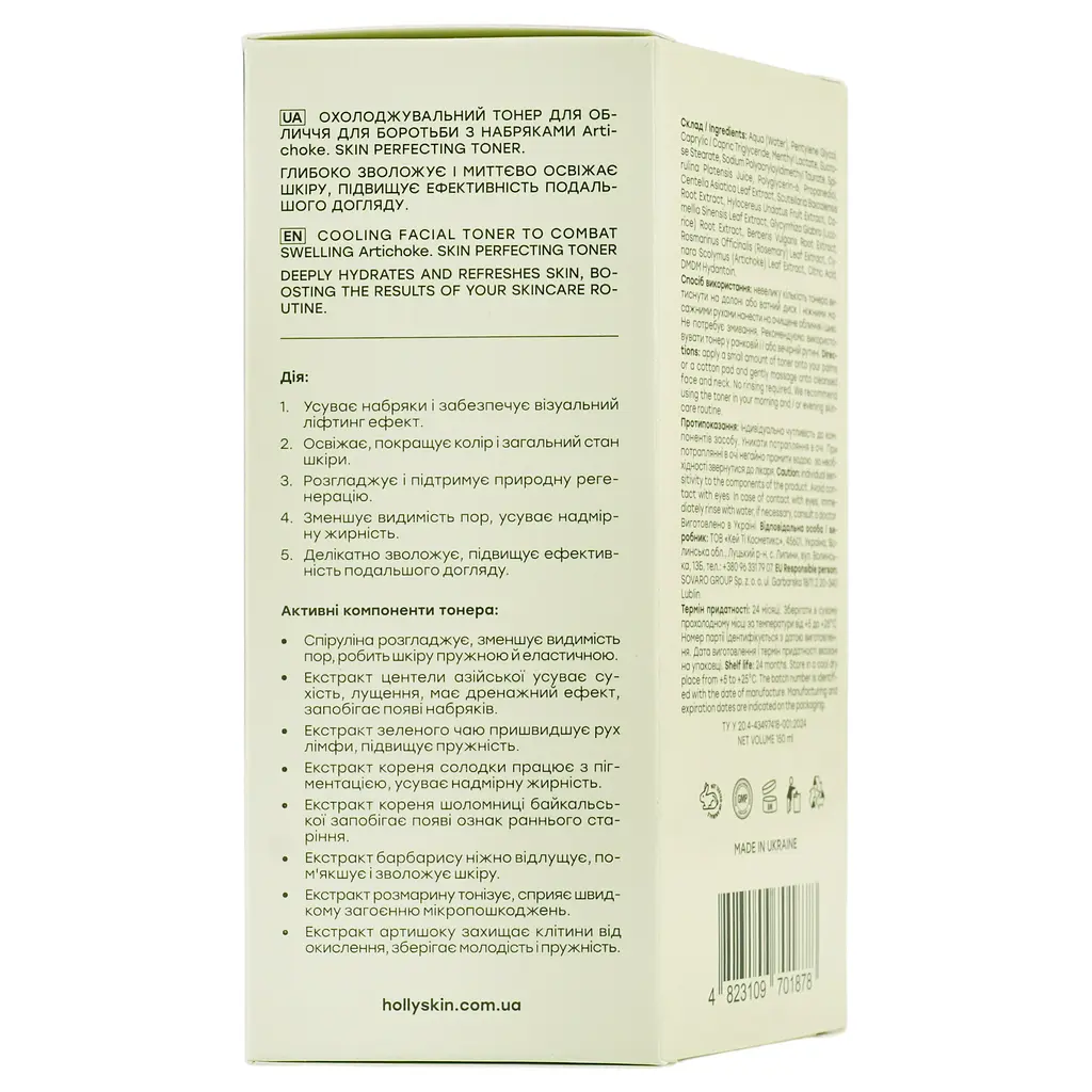Охолоджувальний тонер для обличчя для боротьби з набряками Hollyskin Artichoke Skin Rerfecting Toner 150 мл - фото 2