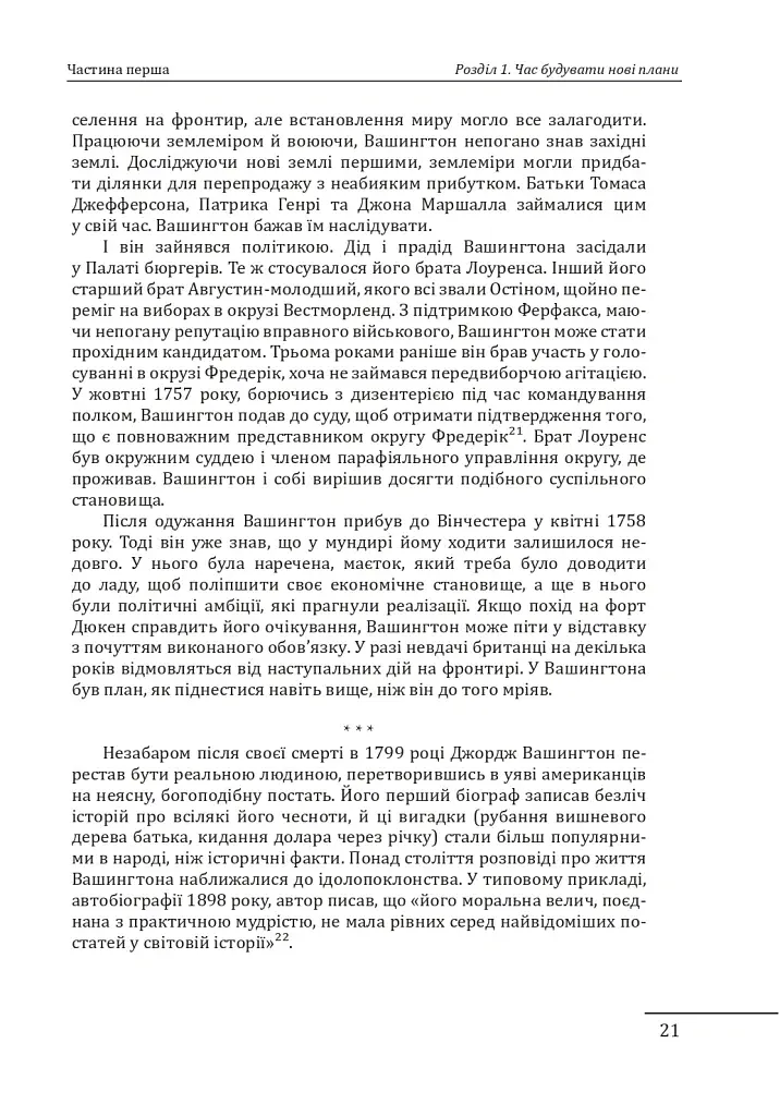 Джордж Вашингтон. Політичне піднесення батька-засновника Америки - фото 20