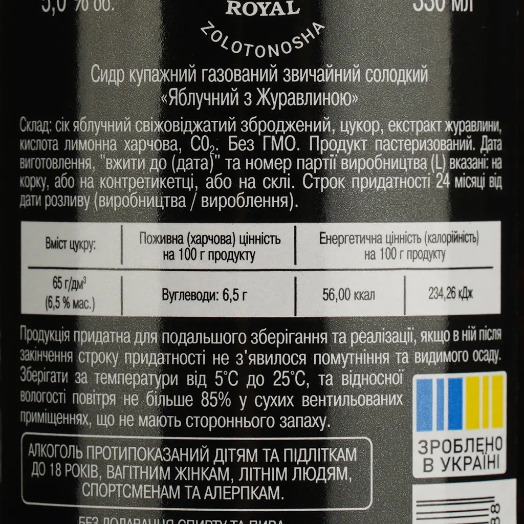 Сидр Cidre Royal Яблучний з журавлиною солодкий, 5%, 0,33 л (746473) - фото 4