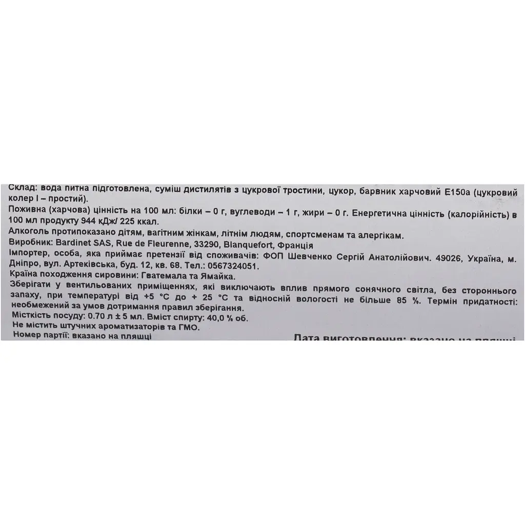 Ром Bardinet La Criolla 1891 Caribbean Dark 40% 0.7 л - фото 6