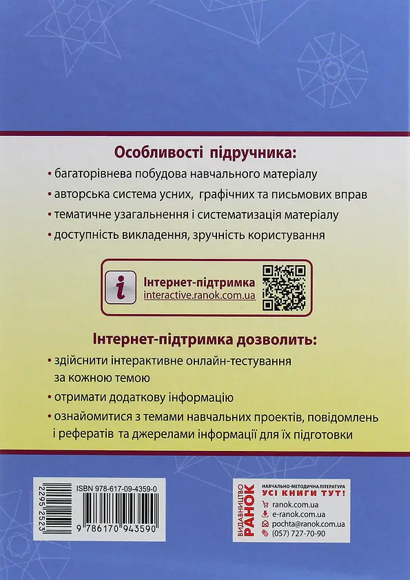 Геометрія. Профільний рівень. Підручник. 10 клас - Алла Єршова - фото 2