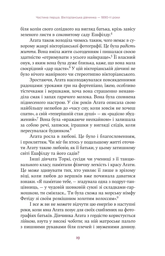 Агата Крісті. Невловима жінка - Люсі Ворслі - фото 15