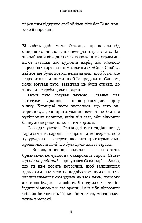 Жахастики Фазбера. Книга 1: У басейні з кульками - фото 12