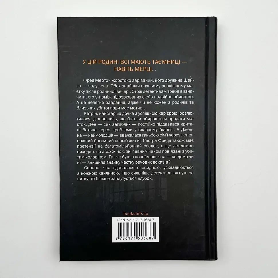 Нещаслива родина - Шарі Лапена | Клуб Сімейного Дозвілля, книга українською, нова, тверда - фото 3