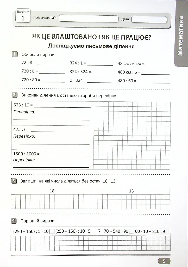 Перевір свої досягнення. 4 клас. 2 частина - фото 6