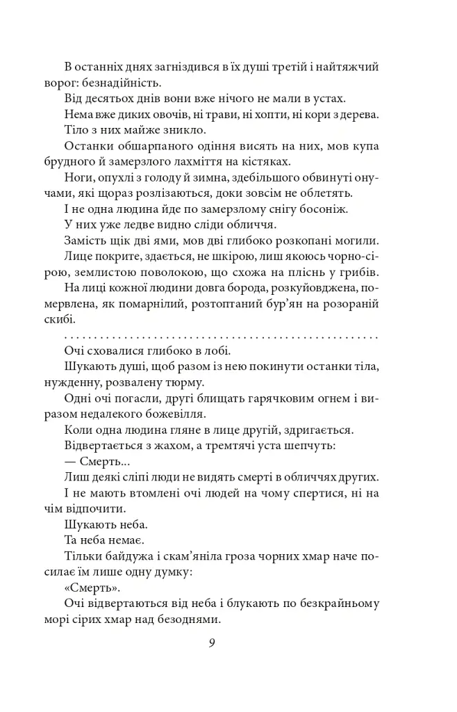 Поза межами болю. Син землі - Осип Турянський - фото 8