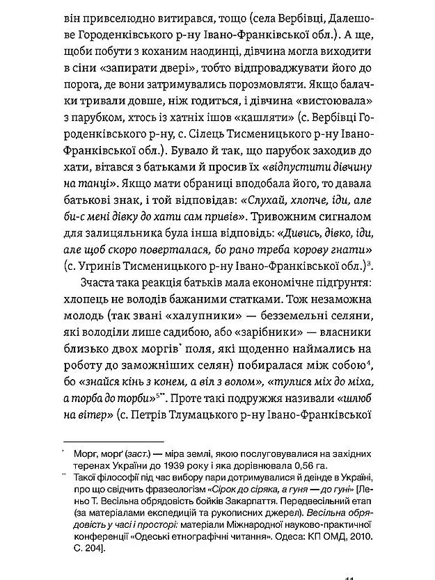 Українські весільні традиції - Леся Горошко-Погорецька - фото 9