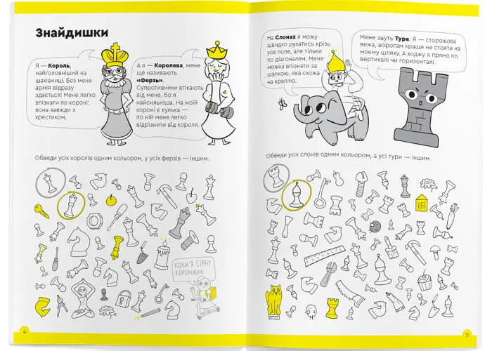 Настольная игра The Brainy Band Тетрадь Основы шахмат и логика. Часть 3 (укр.) (УКР083) - фото 2