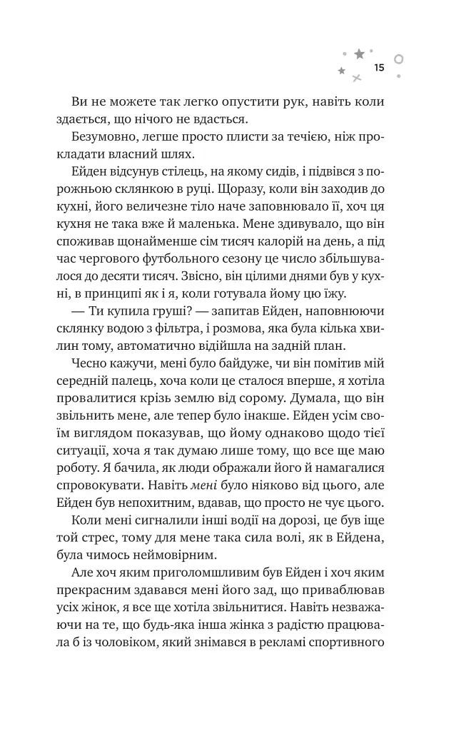 Стіна Вінніпеґа і Я - Маріана Запата - фото 10