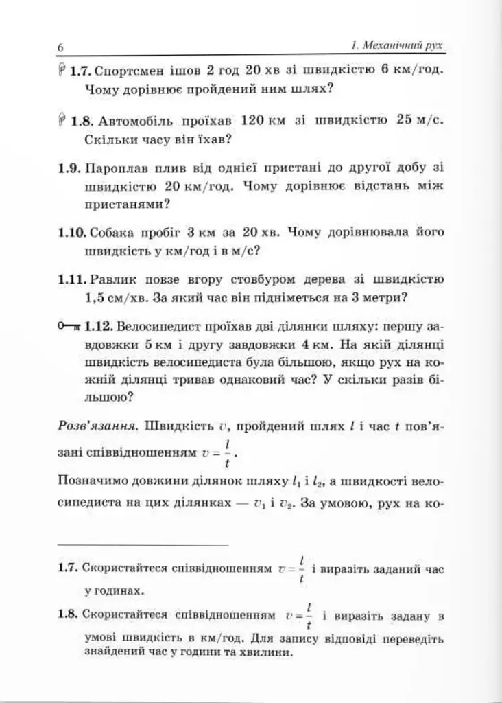 Вчимося розв’язувати задачі з фізики. 7 клас - Лев Генденштейн - фото 3