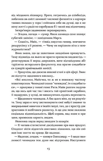 Мертва жива вода - Світлана Кострикіна - фото 7