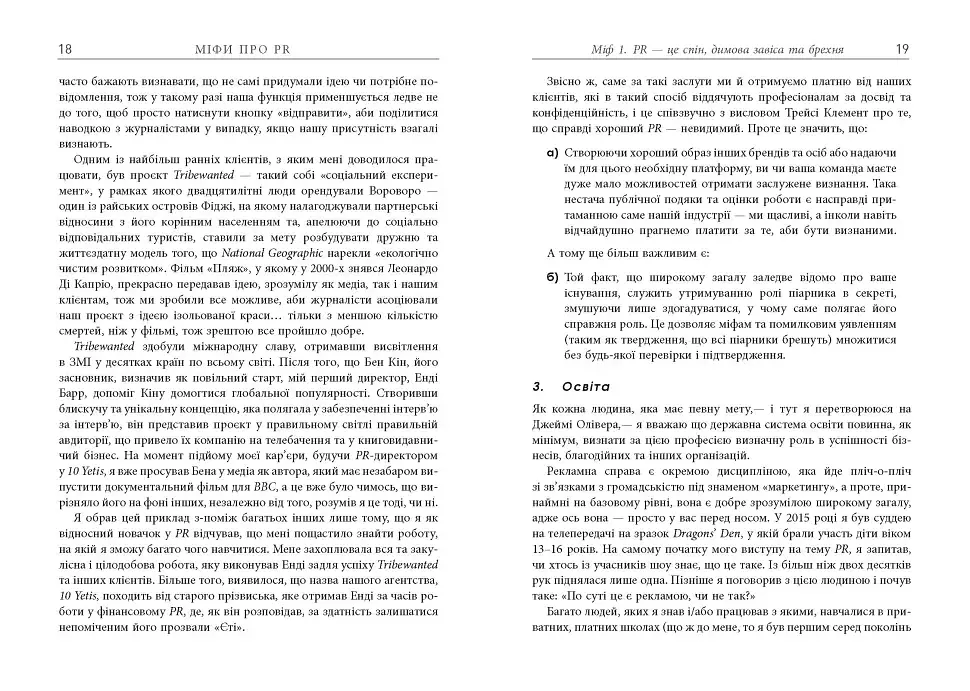 Міфи про PR - фото 8