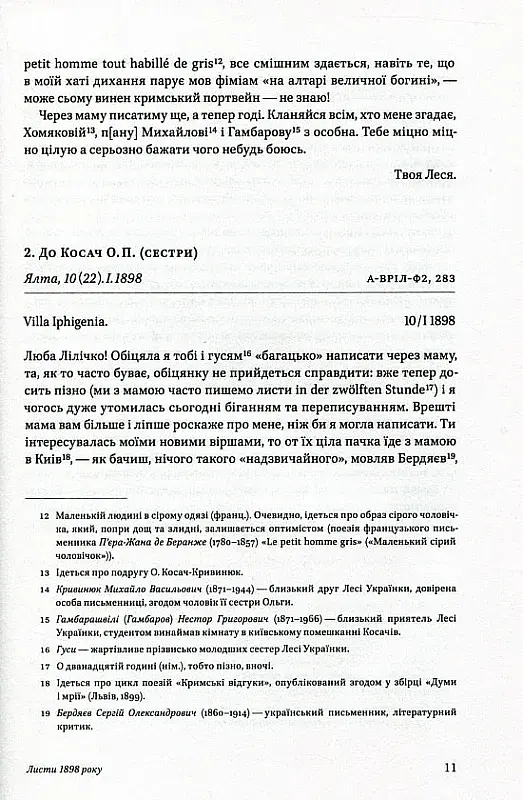 Леся Українка. Листи (1898-1902) - фото 4
