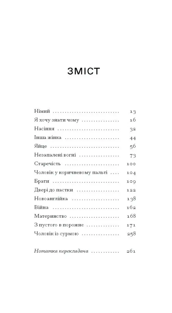 Тріумф яйця - Шервуд Андерсон - фото 4