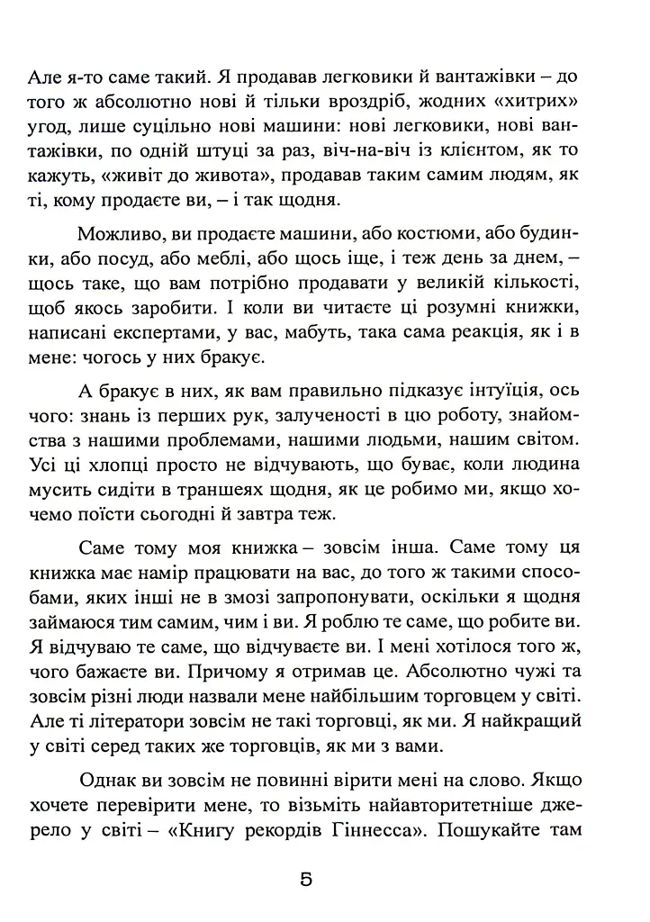 Як продати що завгодно кому завгодно - Джо Джирард - фото 7