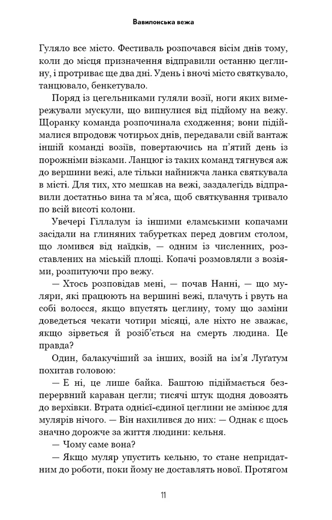 Історія твого життя та інші оповідання - Тед Ченґ - фото 8