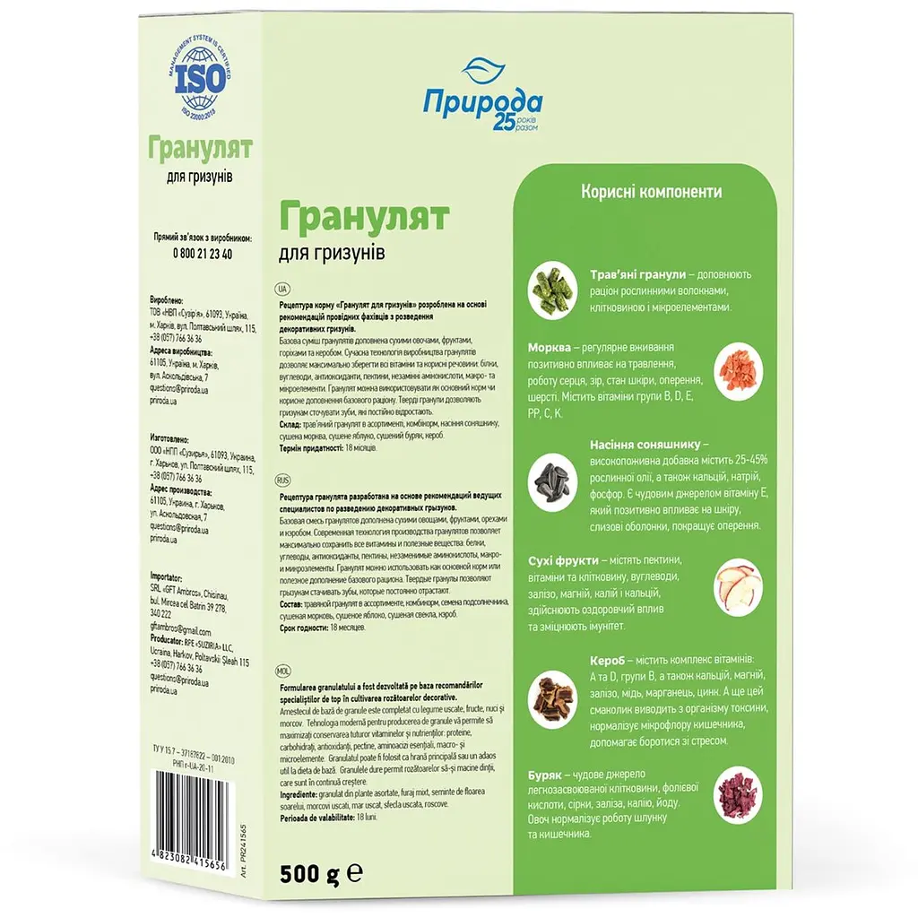 Корм для гризунів Природа Гранулят 500 г (PR241565) - фото 2